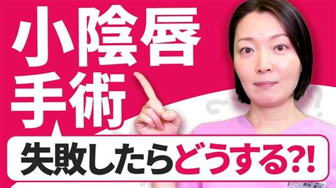 まんこ 整形|小陰唇縮小術（びらびらの切除）｜婦人科形成なら湘南美容クリ 